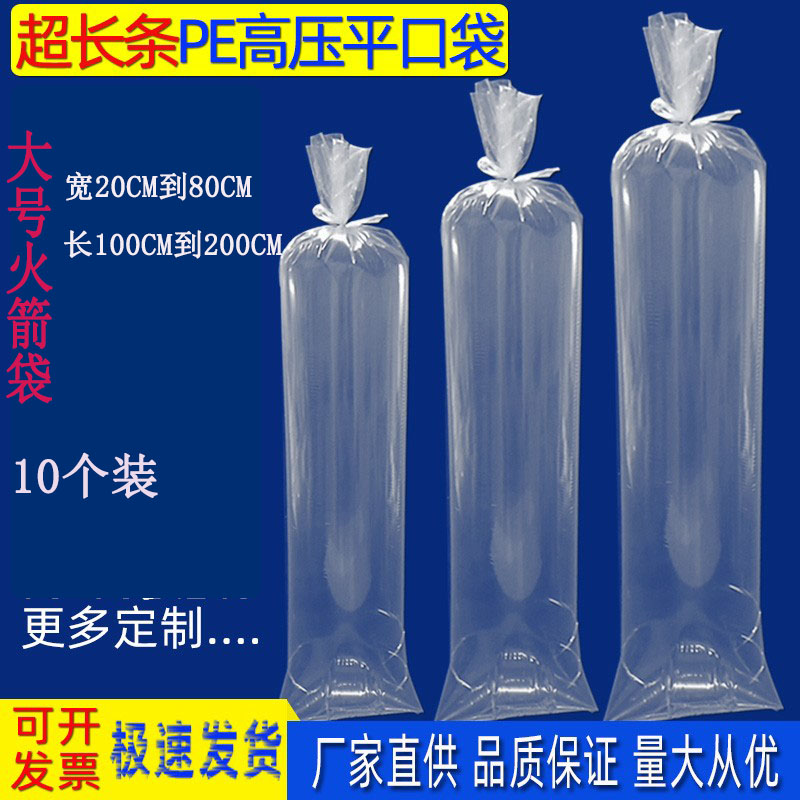 全新大号长条袋PE透明无异味平口袋小孩初中实验火箭袋定制冲气袋