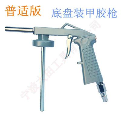 通用型汽车底盘装甲喷枪底盘装甲配套喷枪