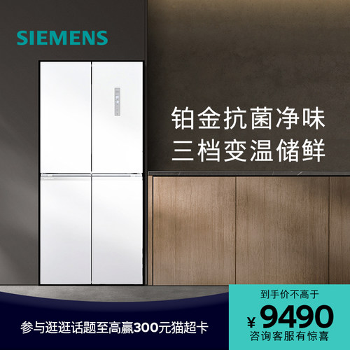 西门子550L十字门抗菌净味电冰箱