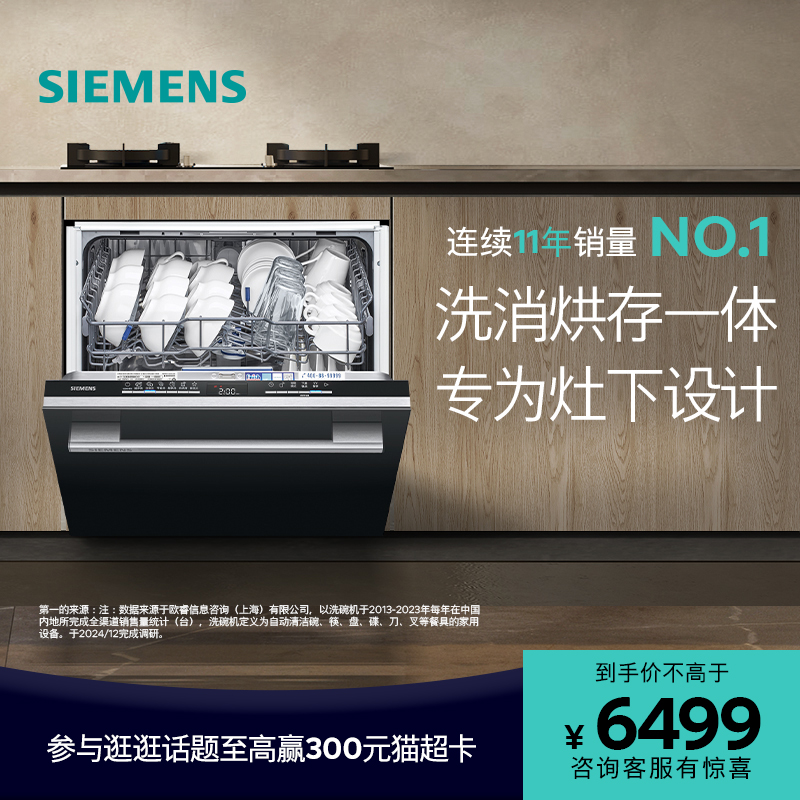 西门子12套灶下大内腔洗碗机