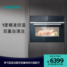 西门子嵌入式电蒸箱智能自清洁专业家用大容量精准控温CD589