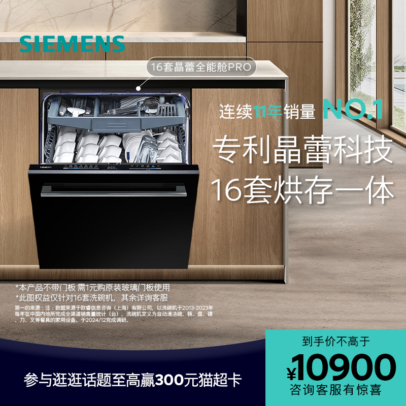 西门子16套/18套晶蕾洗碗机