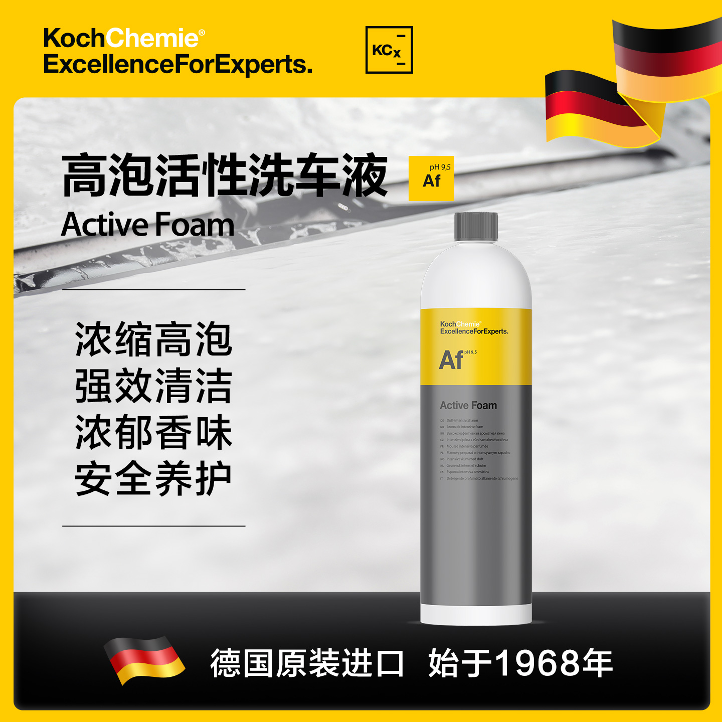 考赫Af高泡沫洗车液檀香活性浓缩预洗中性PA强力去污汽车正洗科赫