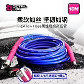 洗车机高压管出水管防爆柔软管家用清洗机适用绿田亿力Detail Lab