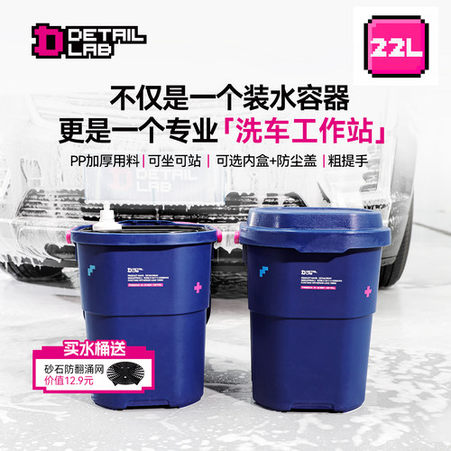 Detail Lab洗车水桶加厚22L大容量户外露营便携收纳箱两桶水专用