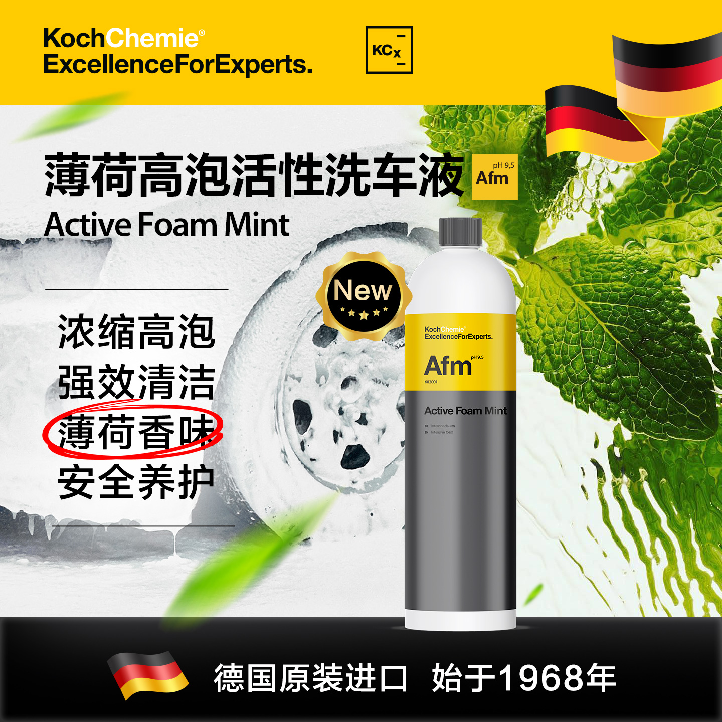 考赫Afm高泡沫洗车液薄荷香味活性浓缩中性正洗PA强力去污Af科赫