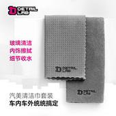 Detail Lab玻璃清洁巾汽车洗车菠萝格毛巾擦车抹布吸水收水巾无痕