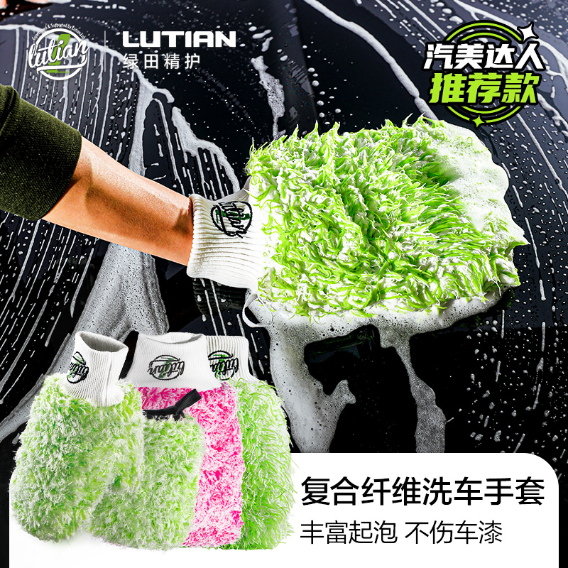 绿田洗车纤维手套加大加厚