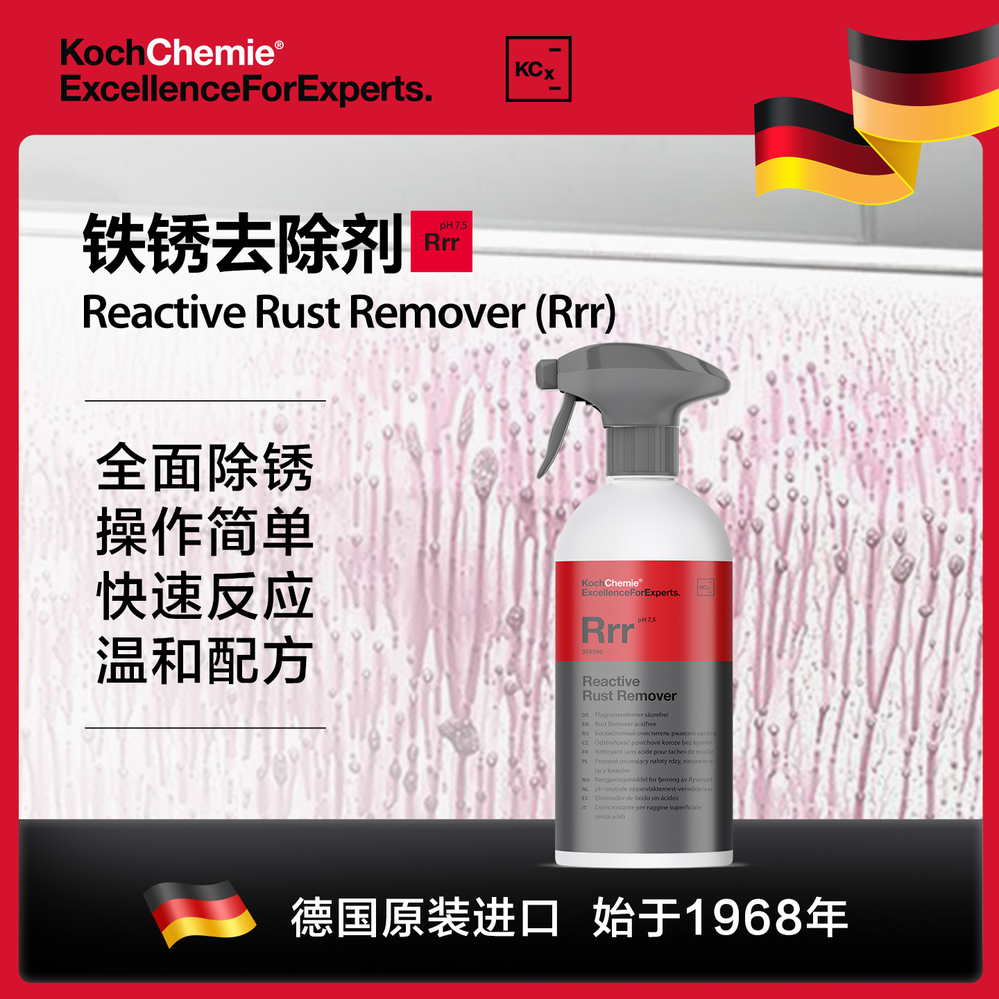 考赫化学Rrr铁粉去除剂汽车漆面轮毂除锈剂不伤漆去黄点去污清洁