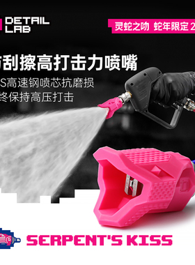 Detail Lab防刮喷嘴1/4快接高压洗车机水枪配件扇形喷头灵蛇之吻