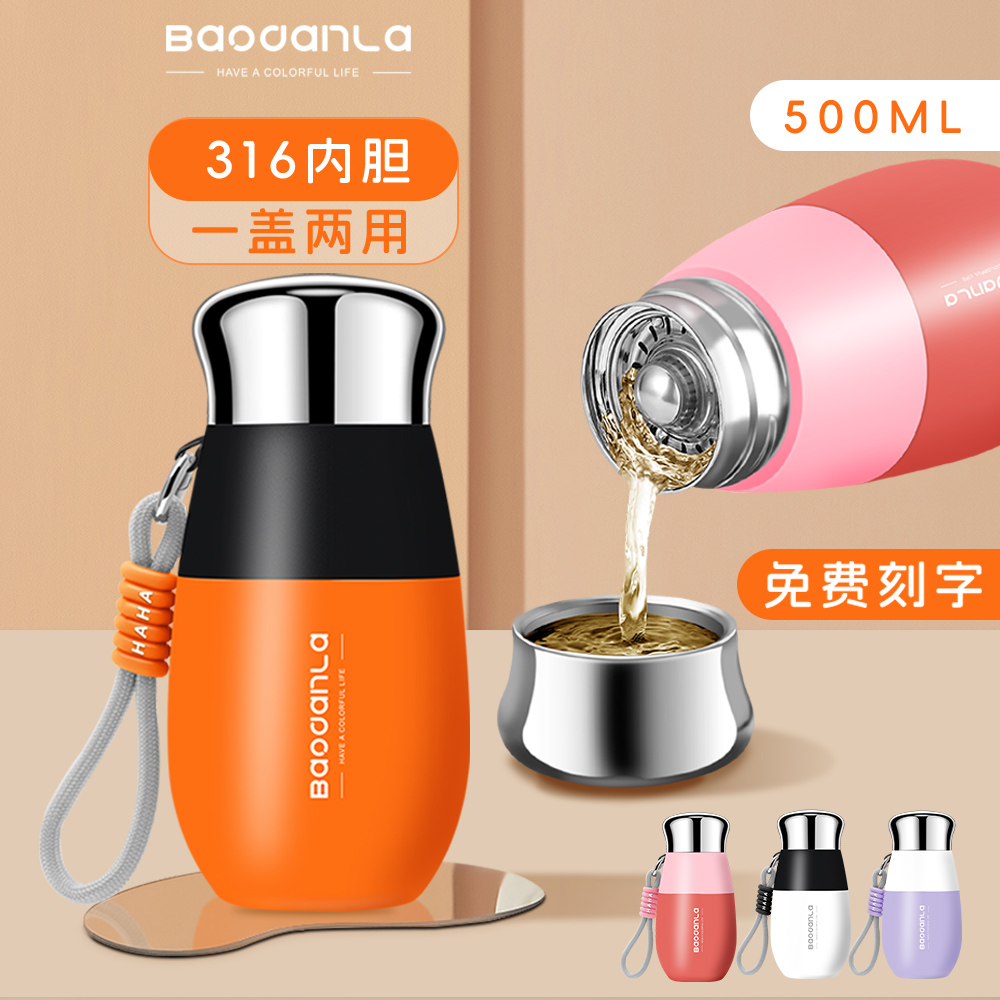 BAODANLA316不绣钢撞色保温杯