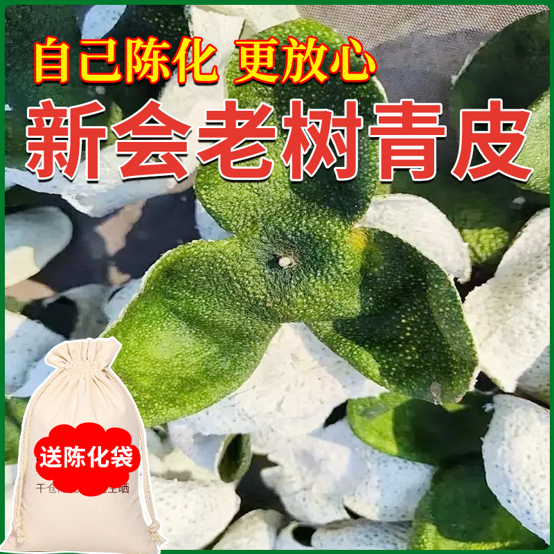 2025年陈皮青皮新会柑橘皮