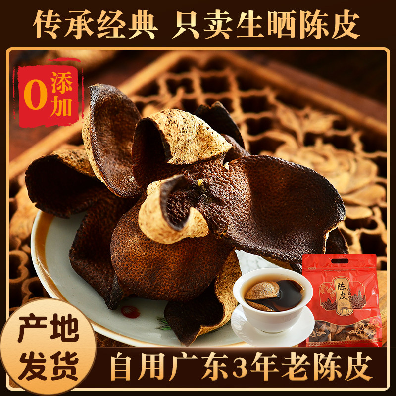 捡漏五年老陈皮泡水广东江门特产3年4年彩碎皮橘皮官方旗舰店送礼,零食/坚果/特产,陈皮,淘宝优惠券,粉丝福利购,淘宝优惠卷
