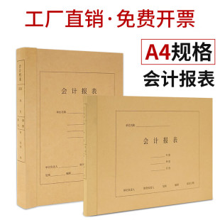 力弗 50套账簿封面a4用友账册账页封皮帐皮298×212总分类账明细账银行现金日记账财务会计报表 会计报表竖版