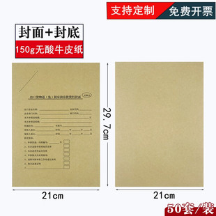 力弗A4加厚牛皮纸出口退税申报表汇总封面出口货物外贸企业申报封皮财会凭证可定制订做 出口货物退免税审核