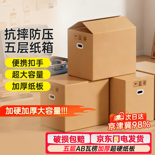 力弗大号纸箱搬家打包公