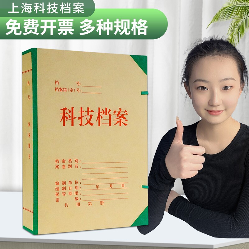 力弗 10个上海城市建设档案盒5CM科技硬纸板城建盒科技档案...