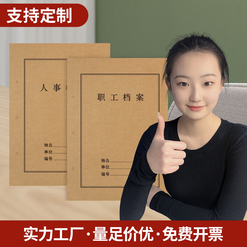 力弗 100套A4牛皮纸人事档案职工档案封面封皮加厚纸张备考表卷皮定制定做订做档案办公用品 150g人事档案封