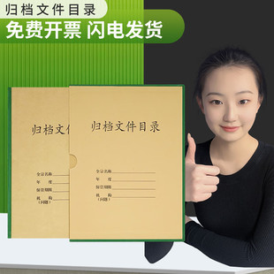 力弗 力弗标准归档文件目录全引目录案卷目录定型档案定制定做订做办公用品 归档目录文件夹-1个装