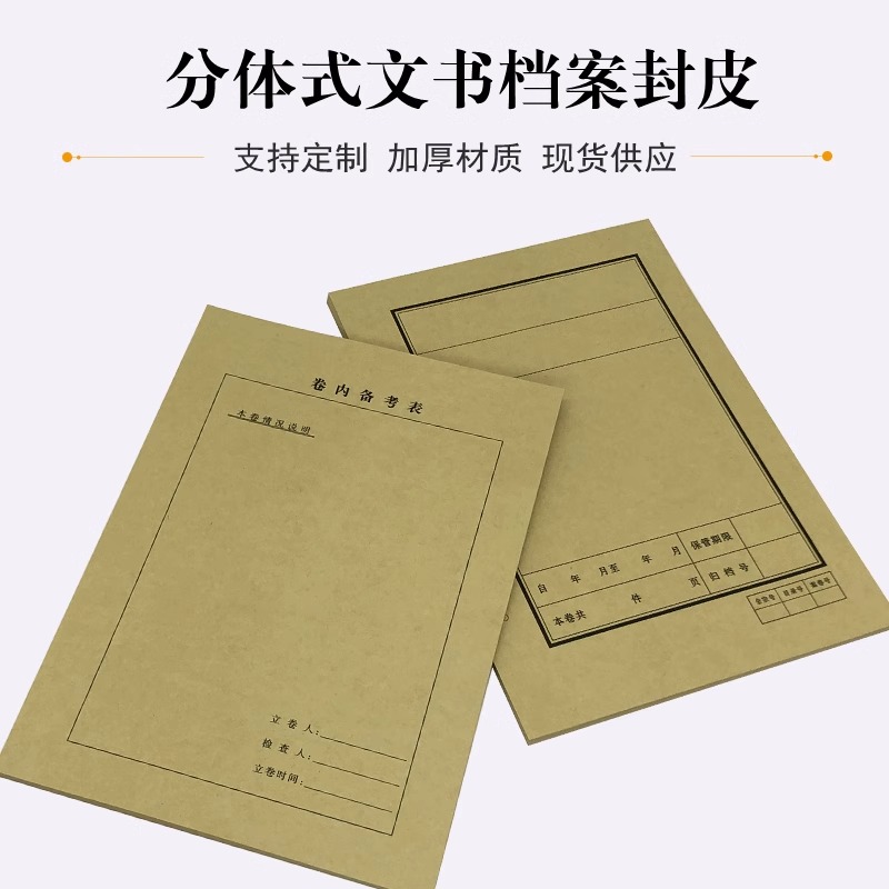 100套装A4无酸牛皮纸文书/科技封皮150g加厚木浆纸黄色连体档案封皮卷内备考表文档卷宗装订凭证红色封面定制