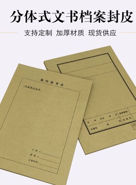 100套装A4无酸牛皮纸文书/科技封皮150g加厚木浆纸黄色连体档案封皮卷内备考表文档卷宗装订凭证红色封面定制