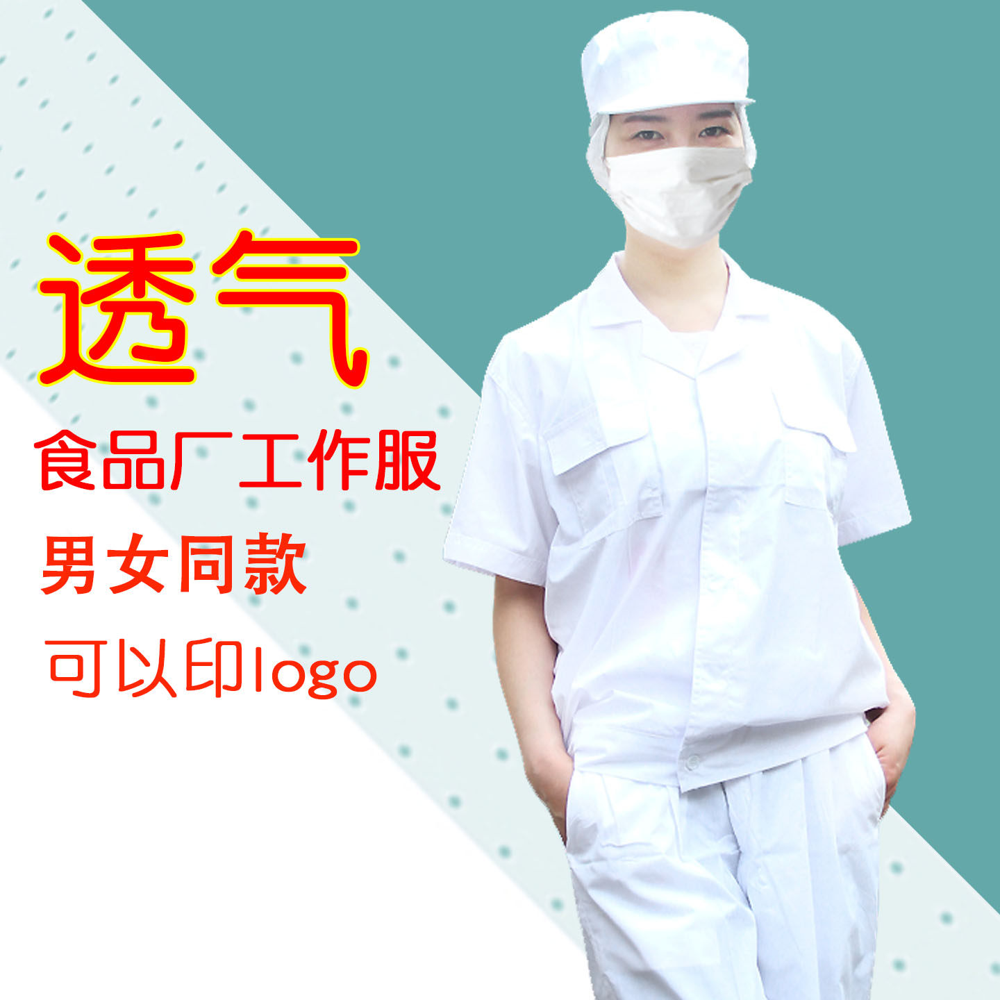 夏季短袖涤棉透气食品厂工作服