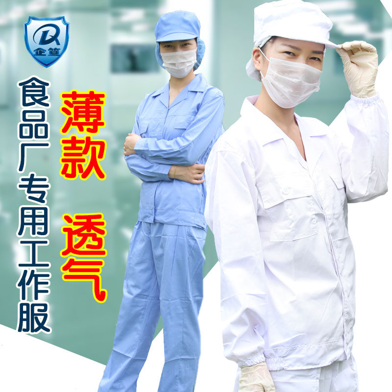 食品厂工作服薄款长袖透气套装白