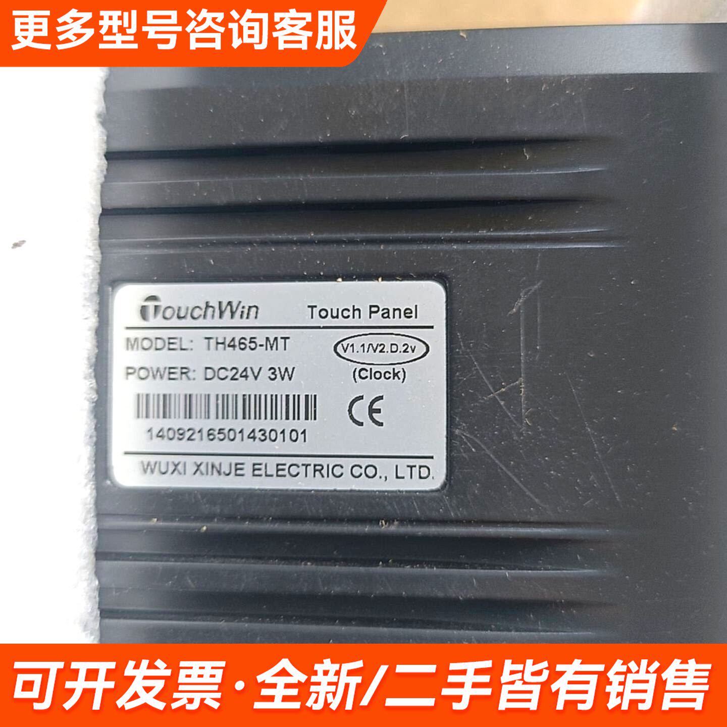 议价信捷TouchWin触摸屏 TH465-MT更多联系