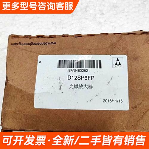 需议价邦纳BANNER D12SP6FP光纤放大器、、更多请联系