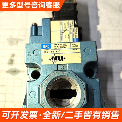 需议价MAC电磁阀56C-13-611JC， 实更多请联系