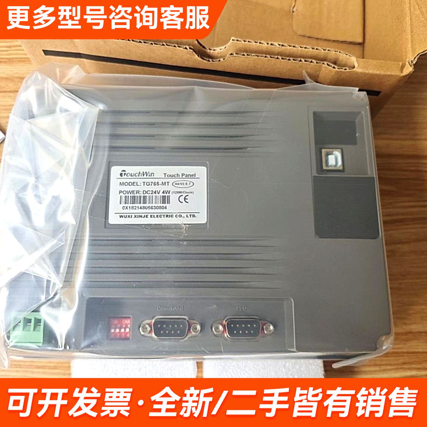议价信捷触摸屏，TG765-MT更多联系