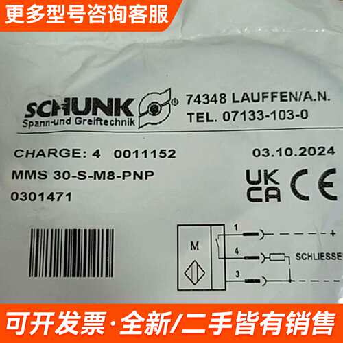 议价雄克SCHUNK雄克MMS 30-S-M8-PNP接近开关传更多需联系