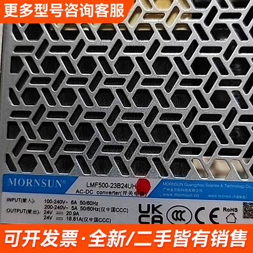 需议价升阳开关电源LMF500-23B24UH，有6个，库存未使更多请联系