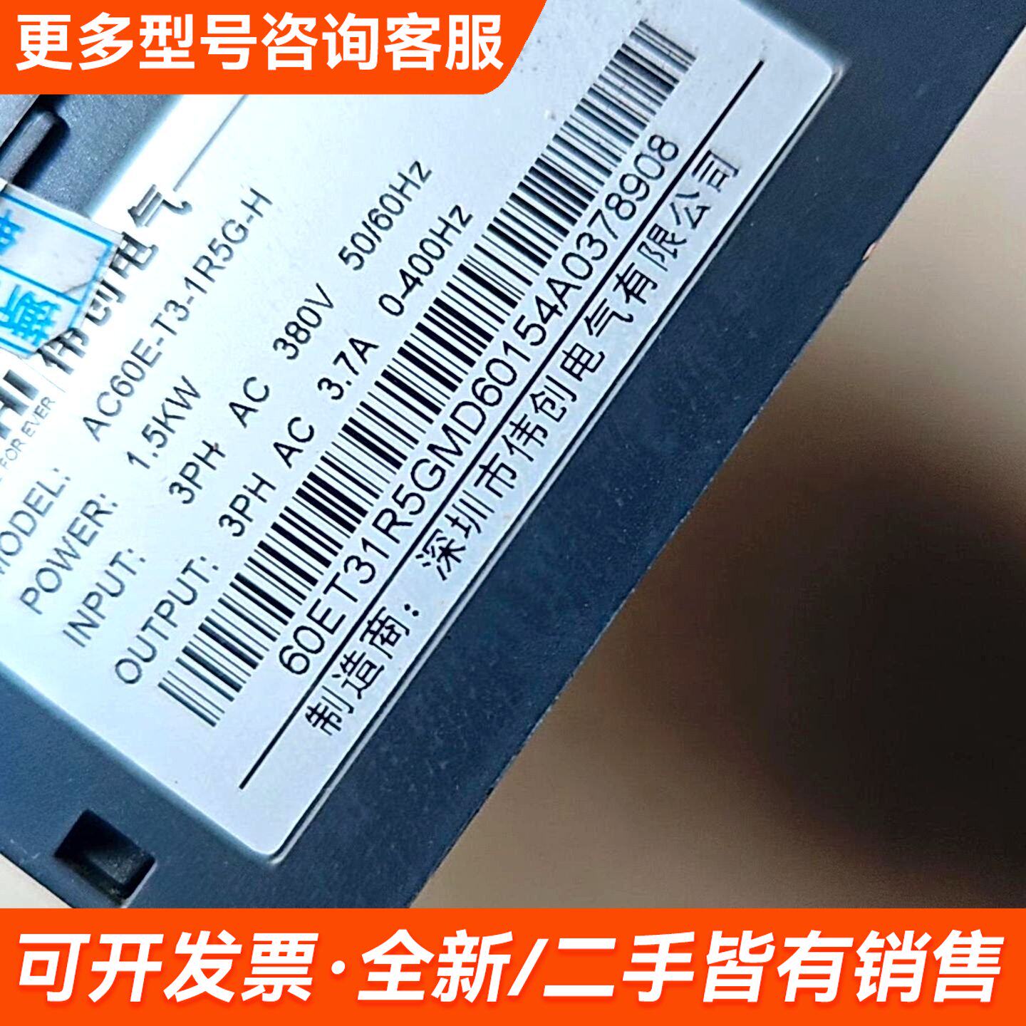 议价伟创变频器AC60E-T3-1R5G-H更多联系