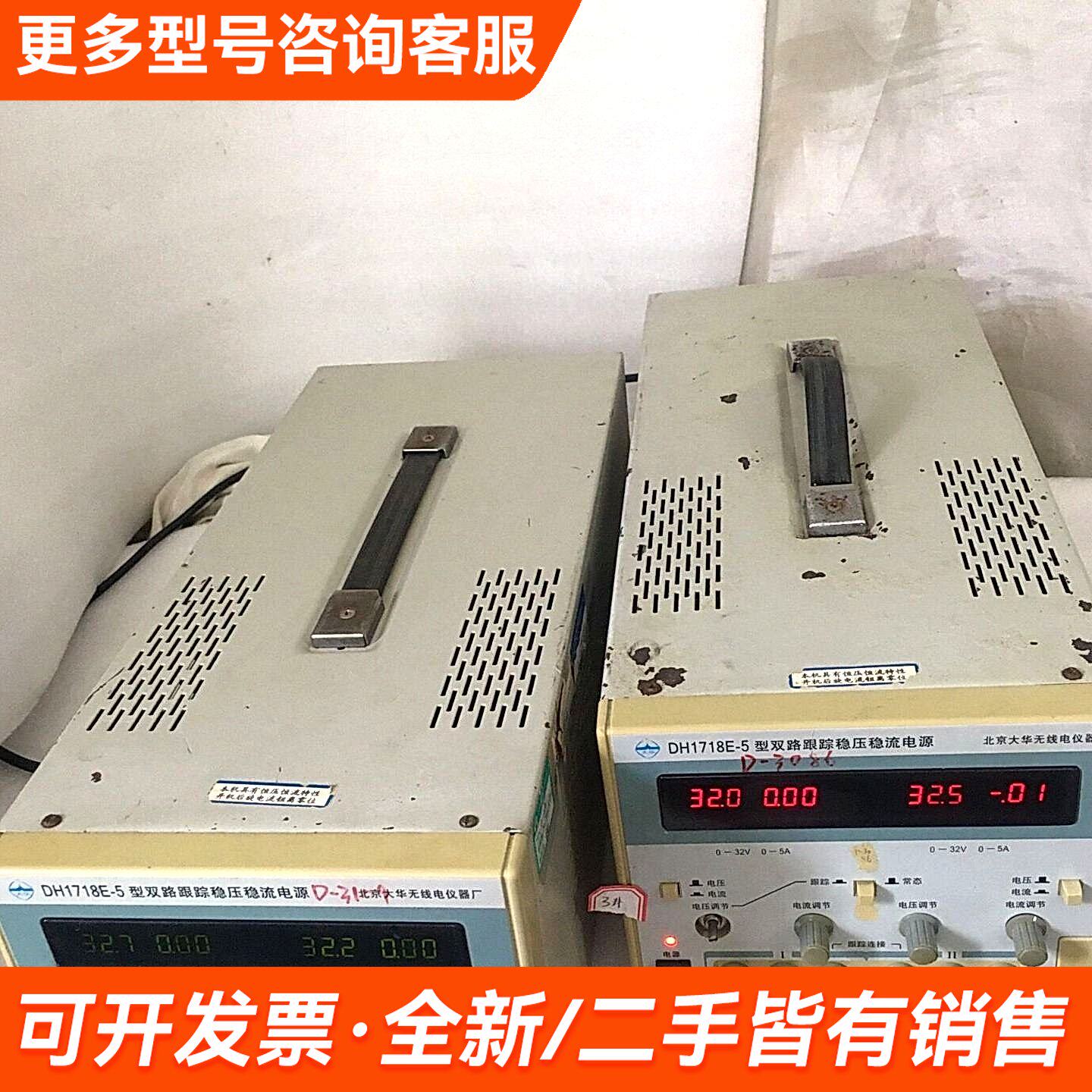 议价DH1718E-5 35V5A双路直流电源更多联系