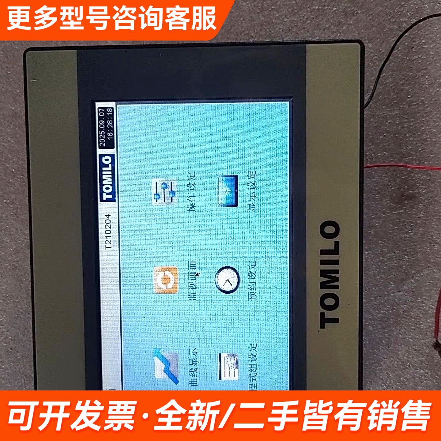 议价威纶通TOMILO触摸屏TK8071iP，7寸工业人机界面。更多需联系图片