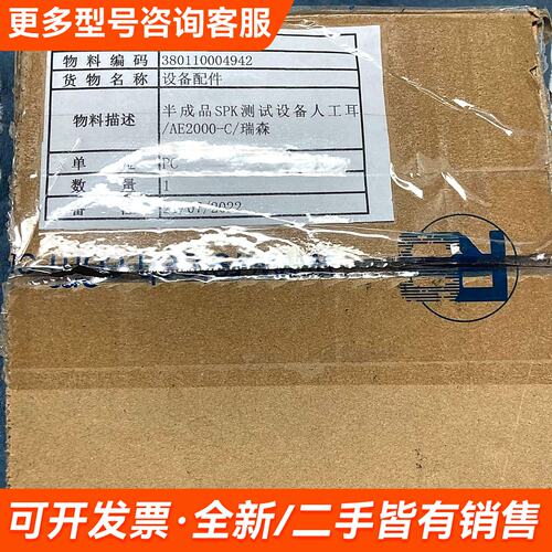 议价RSTECH瑞森人工耳 AE2000-C 测试设备更多联系