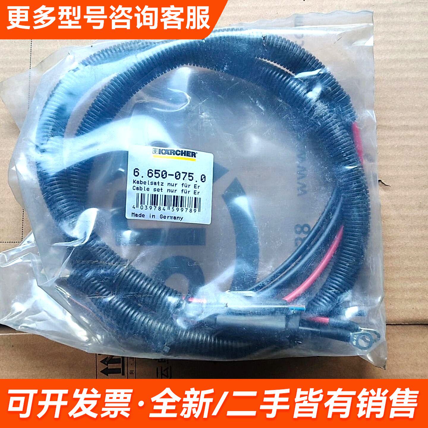 议价KARCHER卡赫原厂线束6.650-075.0更多联系
