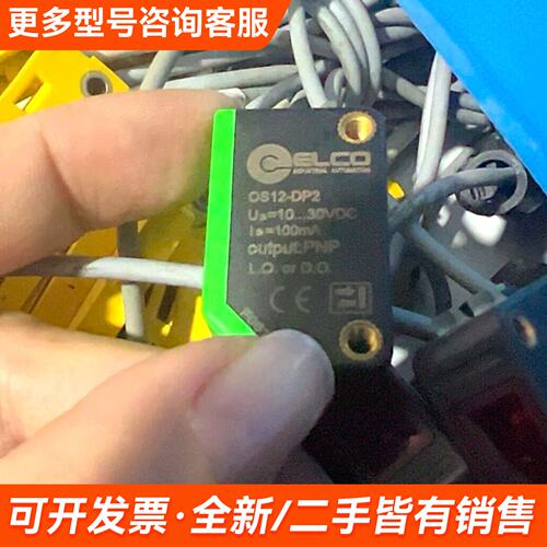 议价ELCO宜科OS12-DP2光电传感器，工作电压10-30V更多联系