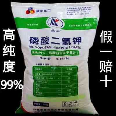 磷酸二氢钾水稻农用叶面肥磷钾肥花肥花卉蔬菜果树玉米小麦通用肥