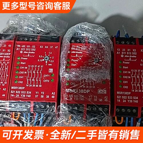 议价AB安全继电器型号MSR138DP，成色，功更多联系