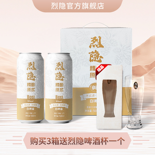 【烈隐】听风的蚕 精酿原浆 白啤酒 500ML*12瓶