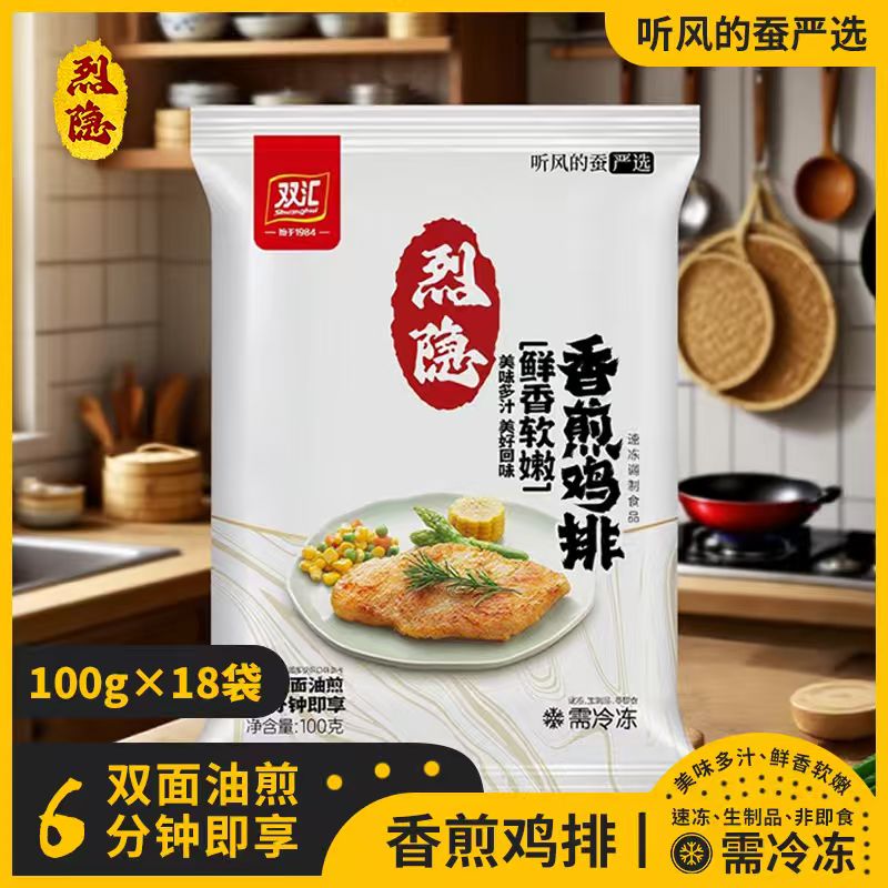 【听风的蚕】烈隐双汇联名 香煎鸡排 鸡胸肉 半成品 100g/18袋