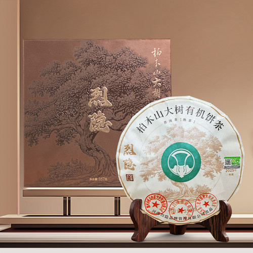 【听风的蚕】烈隐 柏木山大树有机饼茶 （熟普）357g/1饼