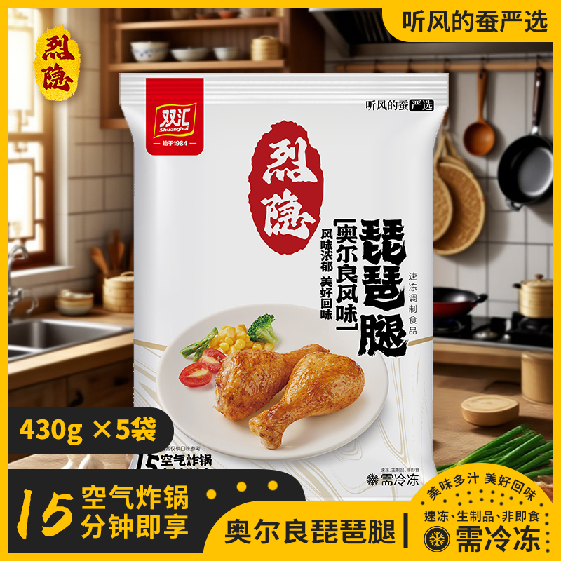 【听风的蚕】烈隐 双汇 奥尔良风味琵琶腿 腌制调理 430g/5袋