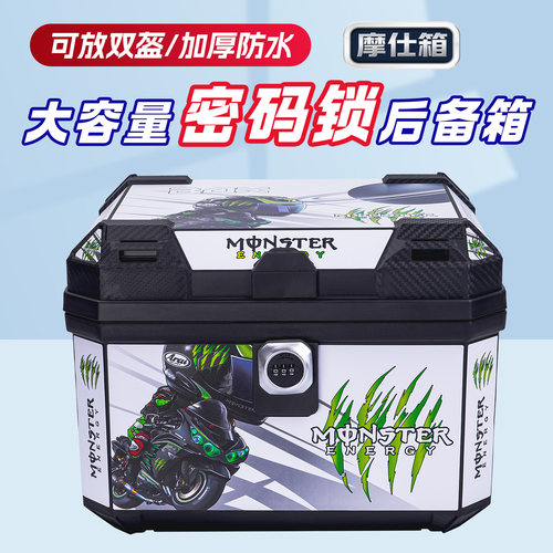 摩仕箱电动车密码锁后备箱