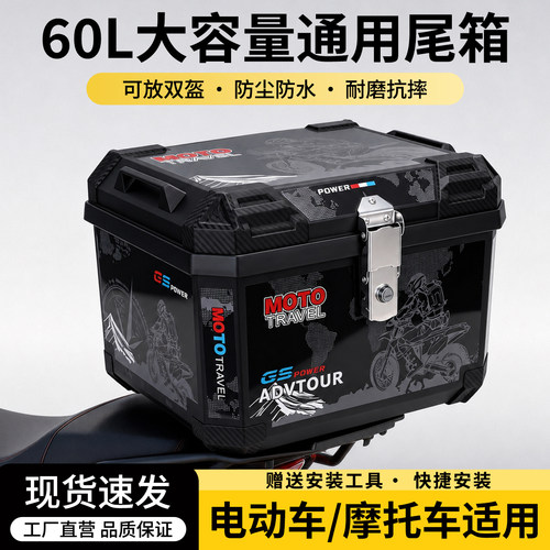 60L超大容量电动车后备箱