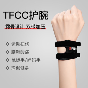 运动护腕tfcc损伤护腕防扭伤手腕套篮球羽毛球手腕带乒乓球护腕套