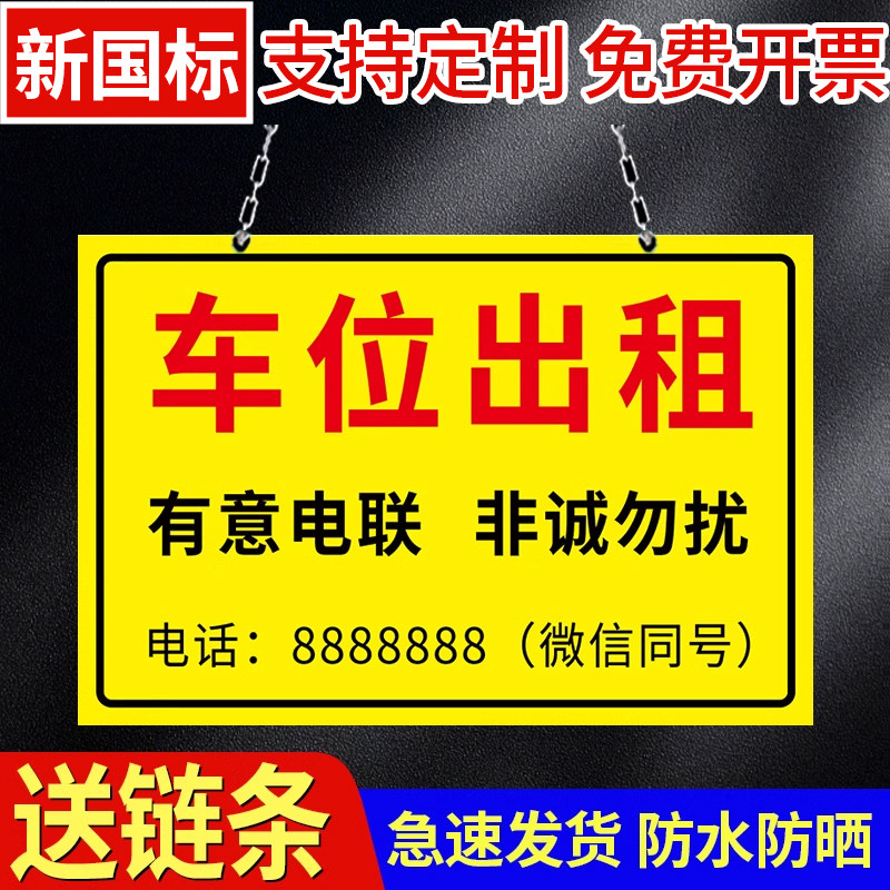 车位出租牌挂牌店面租房房屋出租广告贴货车货运出租牌有房出租出