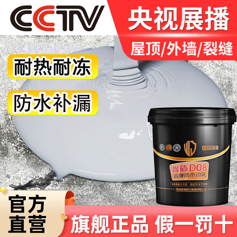 握盾屋顶漏水补漏防水胶防水材料天面屋顶裂缝防水胶外墙防水涂料